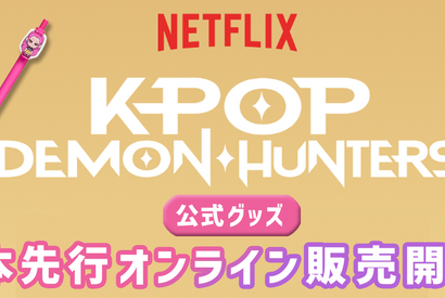 日本POPUP未登場！キーリングなど『K-POP ガールズ！デーモン・ハンターズ』公式グッズ先行販売開始 画像