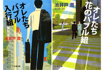 「半沢直樹」人気で、原作も120万部の増刷 画像