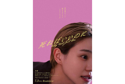 奈緒主演、京極夏彦原作『死ねばいいのに』7月公開「タイトルが持つ謎を、皆さんに解いていただけますように」 画像