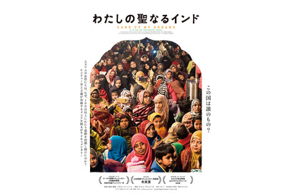 100日以上にわたるムスリム女性たちの歴史的抵抗運動を追う『わたしの聖なるインド』公開 画像