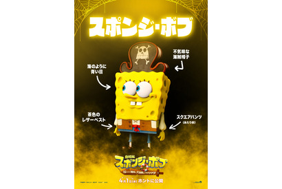 『劇場版スポンジ・ボブ　呪われた海賊と大冒険だワワワワワ！』海賊版キャラポス5種解禁 画像