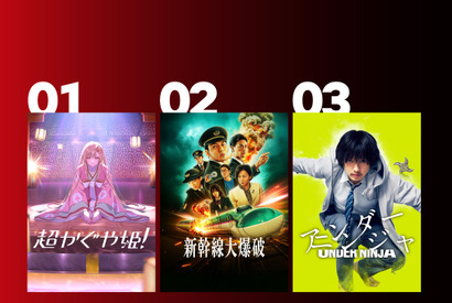 WBCきっかけNetflix新規会員が観た映画＆シリーズは!? 『超かぐや姫！』「地面師たち」「ラヴ上等」ほか 画像