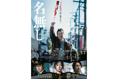 佐藤二朗“名無し”が掲げる右手には…『名無し』ポスタービジュアル＆場面写真 画像