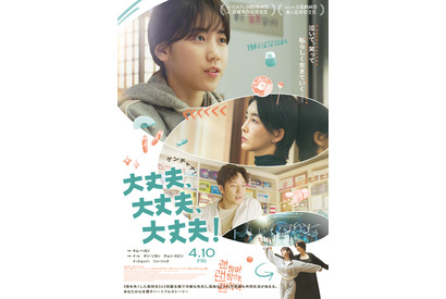 韓国映画『大丈夫、大丈夫、大丈夫！』“母を失くした女子高生”と“完璧主義の先生”による心の交流映す予告編 画像