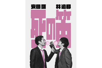 安田顕＆林遣都、坂元裕二脚本、水田伸生演出の二人芝居「死の笛」2年ぶり7月より再演決定「なんて幸せなことでしょう」 画像