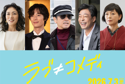 塩野瑛久、中島健人の友人兼俳優仲間に　『ラブ≠コメディ』新キャスト 画像