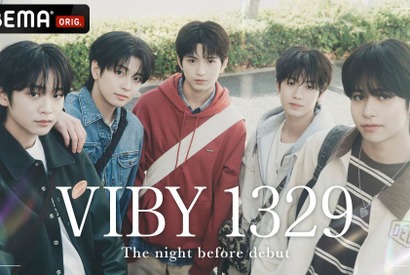 キム・ミジョンプロデュースの5人組「VIBY」誕生までの1329日間に迫るドキュメンタリー番組、4月29日スタート 画像