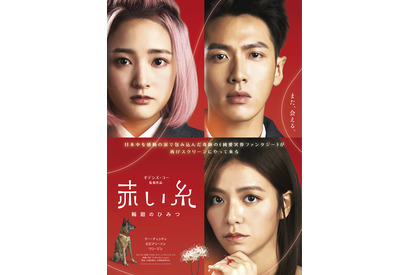 配信＆ソフト化予定なし！ 台湾映画『赤い糸 輪廻のひみつ』再上映へ 画像