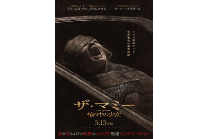 少女が覚醒しおぞましい恐怖が幕を開ける…『THE MUMMY／ザ・マミー 棺の中の少女』身の毛もよだつ日本版新予告＆新ポスター 画像