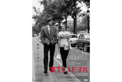 『勝手にしやがれ』『気狂いピエロ』レストア版が7月に連続公開　日本版ポスターが解禁 画像