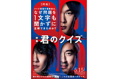 神木隆之介が優勝…『君のクイズ』予告編公開　大西利空＆堀田真由も出演 画像