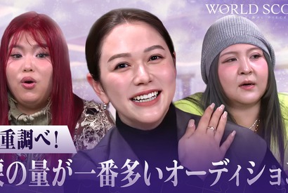 「観て涙、語って涙」村重杏奈＆「午前0時のプリンセス」が出演　今からでも追いつける「WORLD SCOUT：THE FINAL PIECE」放送 画像