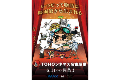 TOHOシネマズ 名古屋栄×スタジオジブリがコラボ！ポスター＆リーフレット全国のTOHOシネマズ劇場にて展開 画像