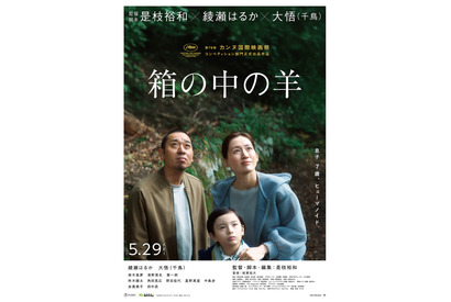 是枝裕和監督最新作『箱の中の羊』第79回カンヌ国際映画祭コンペ部門正式出品決定 画像