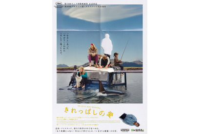 もう夫婦じゃない、でもまだ家族なアイスランドの人々の日常描く『きれっぱしの愛』7月公開決定 画像