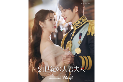 IU“ヒジュ”はビョン・ウソク“イアン大君”の後輩だった!?「21世紀の大君夫人」ハイライト映像＆新ビジュアル解禁 画像