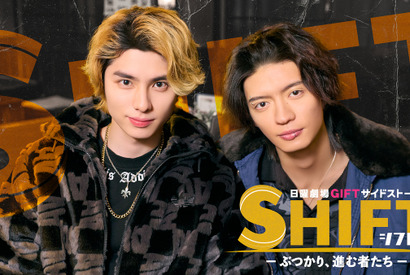 「ＧＩＦＴ」サイドストーリー、本田響矢主演で配信へ　杢代和人＆八村倫太郎が作品を彩る 画像