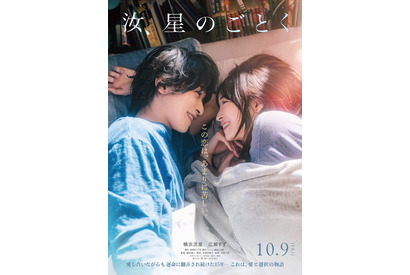 横浜流星＆広瀬すずの涙に隠された理由とは？『汝、星のごとく』本編映像初公開 画像