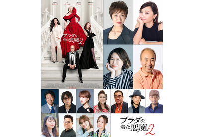 『プラダを着た悪魔２』宮寺智子＆小松由佳ら続投、吹替版声優解禁！新キャラクターの存在が気になる吹替版予告も 画像