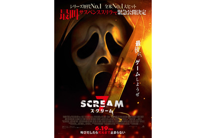 「叫びだしたら死ぬまで止まらない」全米熱狂、伝説的ホラーが原点回帰へ『スクリーム 7』6月19日より緊急公開！予告編到着 画像