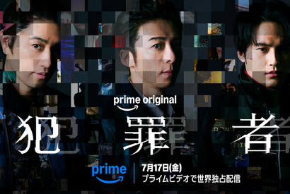 高橋一生＆斎藤工＆水上恒司 共演ドラマ「犯罪者」 7月17日よりPrime Videoにて世界独占配信決定 画像