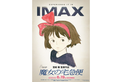 『魔女の宅急便』4KデジタルリマスターIMAX上映決定！6月19日から 画像