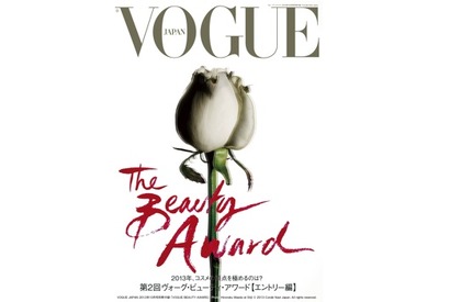 VOGUEならではのベストコスメ…第2回「VOGUE BEAUTY AWARD」開催 画像