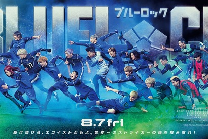 高橋文哉“潔世一”が先頭を行く『ブルーロック』エゴイストたちが駆け抜ける新ビジュアル公開 画像