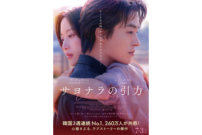 ク・ギョファン、キム・ドヨン監督と来日決定　映画『サヨナラの引力』予告編も解禁 画像