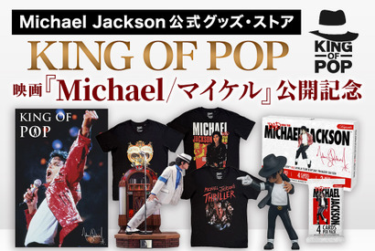 世界限定トレカ、スタチュー登場『Michael／マイケル』公開記念マイケル・ジャクソン公式グッズストア「KING OF POP」期間限定復活 画像