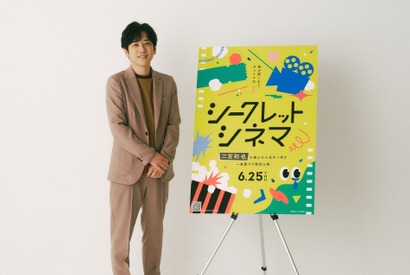 “アンバサダー”二宮和也がセレクトする人生の一本上映「シークレットシネマ」6月25日開催　トークショー生中継も 画像