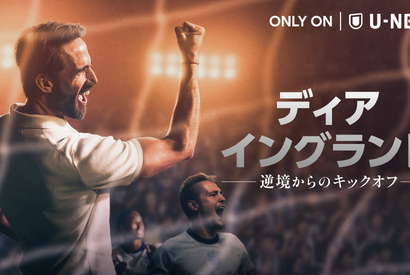 「ディア・イングランド／逆境からのキックオフ」U-NEXT独占配信　サッカー・イングランド代表再建の実話ドラマ 画像