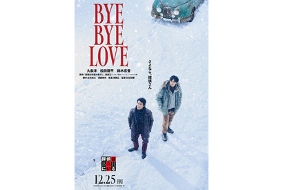 鈴木京香、大泉洋“探偵”の“かつて愛した女性”に『BYE BYE LOVE 探偵はBARにいる』特報 画像