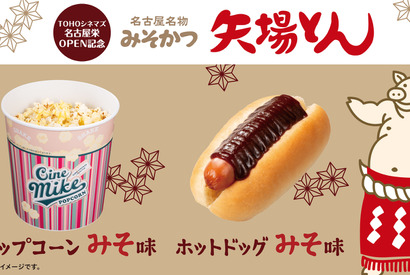 6月11日開業TOHOシネマズ名古屋栄、“矢場とん”コラボメニュー＆ゴジラ限定ソフビ販売も 画像