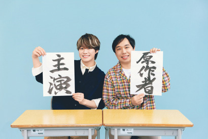 大橋和也主演、霜降り明星せいやの半自伝小説「人生を変えたコント」実写映画化 　12月18日公開決定 画像