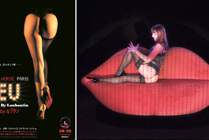 【予告編】ルブタンが手がける“服を脱がせる靴”…『ファイアbyルブタン』 画像