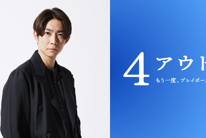 相葉雅紀、身体障害者野球チームの監督役で主演『4アウト ─もう一度、プレイボール─』11月6日全国公開 画像
