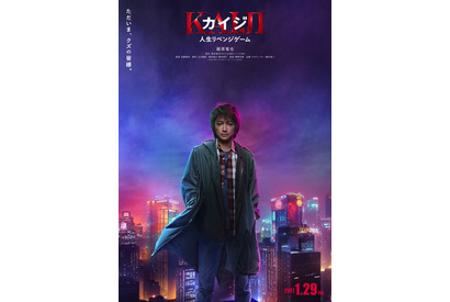 藤原竜也“カイジ”、7年ぶりにスクリーンに帰還！ 来年1月新章開幕『カイジ 人生リベンジゲーム』 画像
