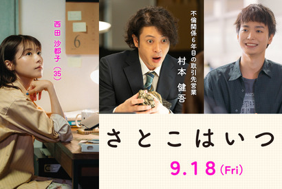 オダギリジョー、有村架純“沙都子”の不倫相手役　青木柚は癒し系新入社員に『さとこはいつも』 画像