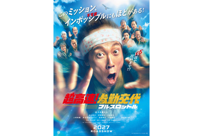 今度は空を飛ぶ？ 佐々木蔵之介、深田恭子ら再集結『超高速！参勤交代　フルスロットル』来年公開決定 画像