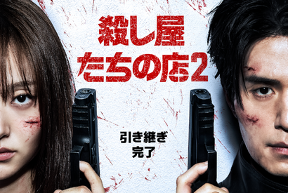 『殺し屋たちの店 2』がDisney+にて7月に配信開始！キービジュアル＆本予告が到着！ 画像