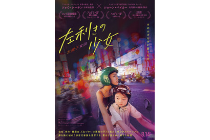 ショーン・ベイカー製作、“左利きは悪魔の手”と叱られた5歳の少女と多世代家族の物語『左利きの少女』予告編 画像
