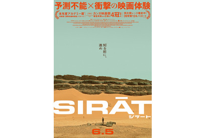 鍵は「砂漠」にあり？　口コミで話題の『シラート』、その魅力をロケ地から紐解く 画像
