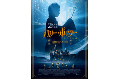 第1作『ハリー・ポッターと賢者の石』ラージフォーマット再上映　ボーナスメイキング映像も 画像