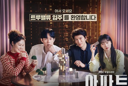 企業再生手続き中のJTBC、新作ドラマ『アパート』の制作発表会をオンラインに急遽変更…経費削減の波か 画像