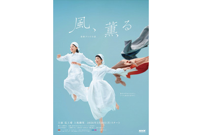 連続テレビ小説「風、薫る」第65回、26日（金）の放送休止、及び放送日変更に 画像
