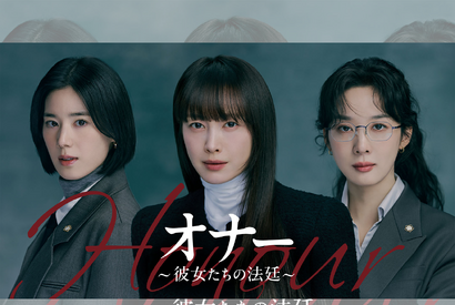 イ・ナヨン&チョン・ウンチェ&イ・チョンア主演の法廷ミステリー！『オナー ～彼女たちの法廷～』U-NEXTで独占配信決定 画像