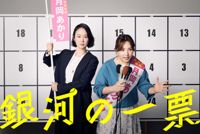 「銀河の一票」シナリオブック発売決定　黒木華主演の選挙エンタメドラマ 画像