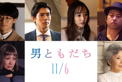井上祐貴が恋人、中島歩が浮気相手に　松岡茉優×成田凌『男ともだち』新キャストが解禁 画像