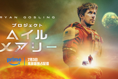 ライアン・ゴズリング主演SF大作『プロジェクト・ヘイル・メアリー』7月3日より見放題配信開始 画像